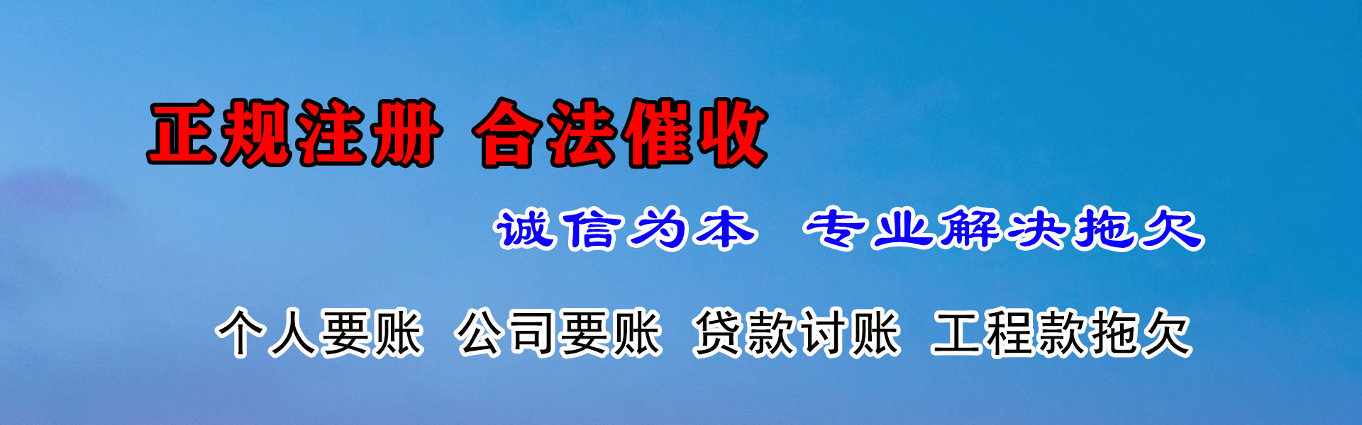 兴山追账公司